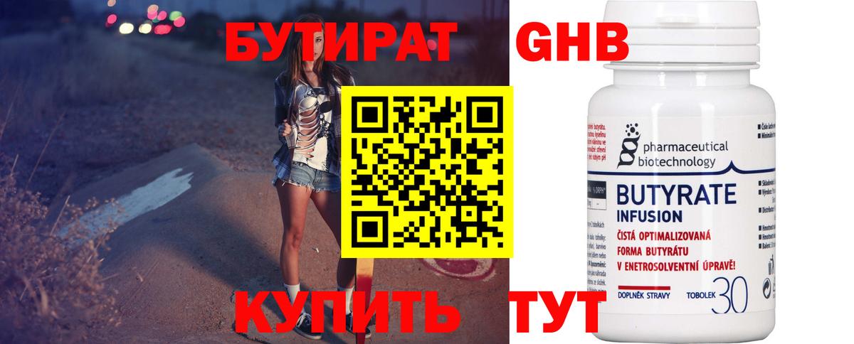 Будённовск  Бутират 1.4BDO  БУТИРАТ  Вход с VPN 