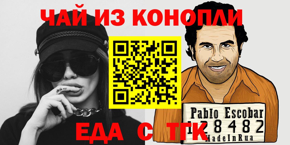 Еда ТГК конопля Будённовск