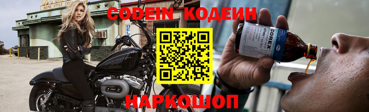 Codein напиток Lean (лин)  Вход с VPN  Codein Purple Drank  Будённовск 