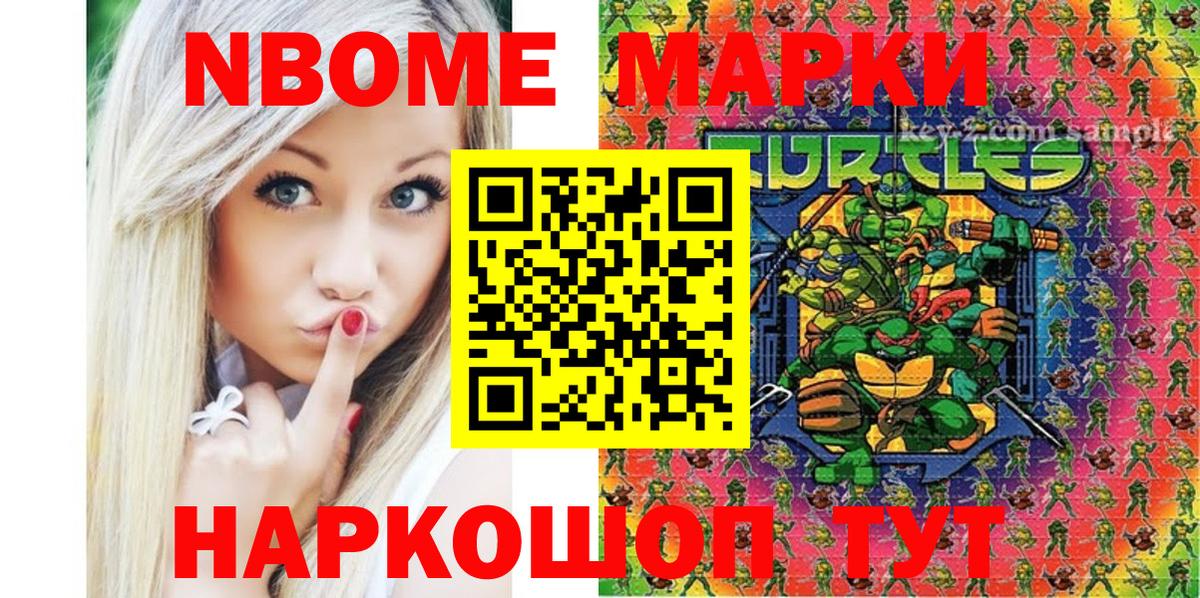 Марки 25I-NBOMe 1,8мг Будённовск
